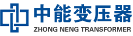 陵川油浸式变压器,陵川变压器生产厂家_陵川中能变压器厂家欢迎您
